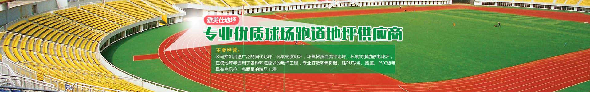 常德雅美仕地坪工程有限公司_常德地坪施工|固化地坪|固化地坪|常德地坪施工價(jià)格